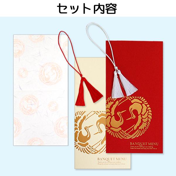 結婚式 メニュー 双縁 そうえん 10部セット 手作り キット ウェディング  披露宴 用紙おしゃれ  和風 和 鶴 |  | 03