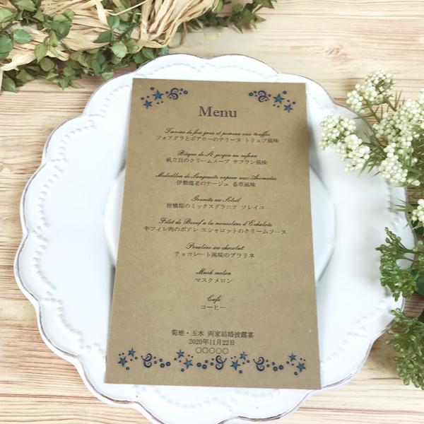 結婚式 メニュー ステラ 10部セット クラフト紙 手作り キット ウェディング  披露宴 用紙スター 星 おしゃれ ブルー | 