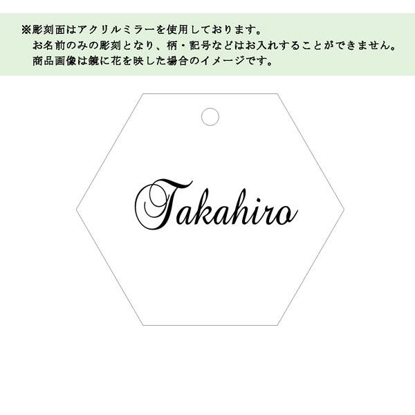 【結婚式 席札 ギフト】 六角 ミラー 席札 名入れ 1個 披露宴 ウエディング イベント プチギフト パーティー チャーム プレゼント |  | 01
