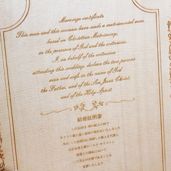 結婚証明書 チャペル式 木製 結婚式 教会式 披露宴 ウエディング ウッド 木 シンプル ナチュラル ガーデン 教会式 誓いの言葉 演出 アレンジ |  | 02
