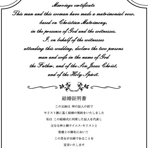 結婚証明書 チャペル式 木製 結婚式 教会式 披露宴 ウエディング ウッド 木 シンプル ナチュラル ガーデン 教会式 誓いの言葉 演出 アレンジ |  | 03