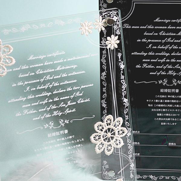 結婚証明書 チャペル式 アクリル製 結婚式 教会式 披露宴 ウエディング クリア 透明 ブラック シンプル ナチュラル 誓いの言葉 演出 アレンジ |  | 04