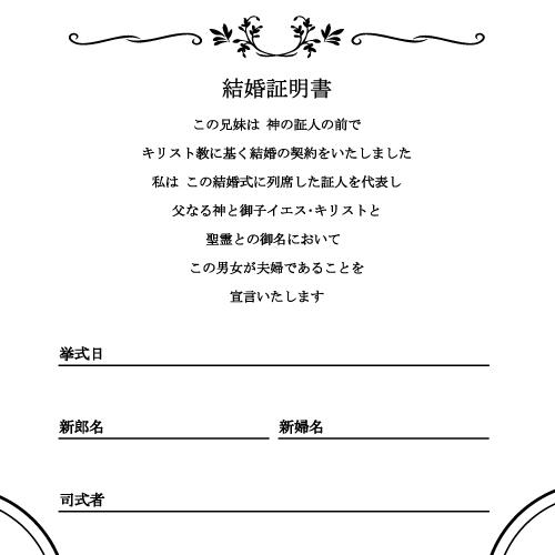 結婚証明書 チャペル式 アクリル製 結婚式 教会式 披露宴 ウエディング クリア 透明 ブラック シンプル ナチュラル 誓いの言葉 演出 アレンジ |  | 06