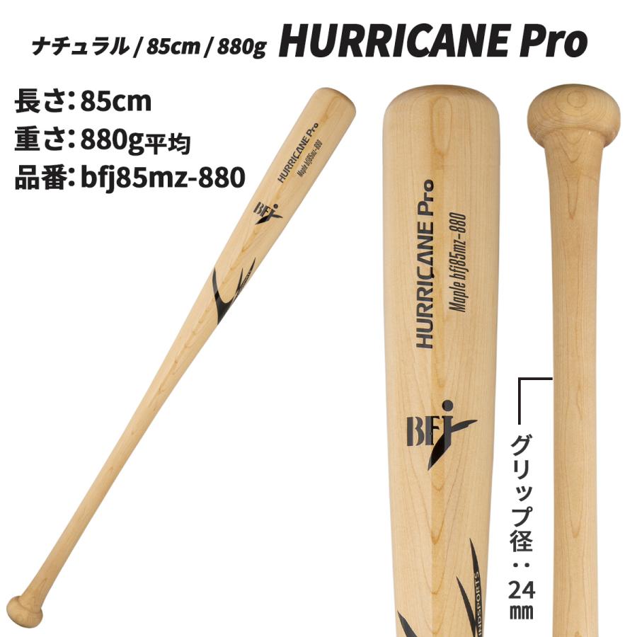 BFJ 硬式木製バット 無垢木製バット メイプル メープル HURRICANE Pro (ハリケーン プロ) 84cm/85cm 880g/900g  野球 バット LINDSPORTS リンドスポーツ