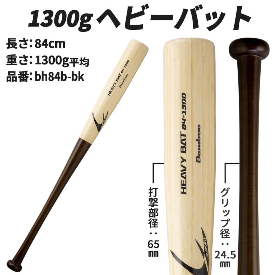 竹バット 硬式 ヘビーバット トレーニングバット 84cm 1200g/1300g平均 実打可能 グリップ補強加工 野球 バット LINDSPORTS リンドスポーツ|lindsp|05