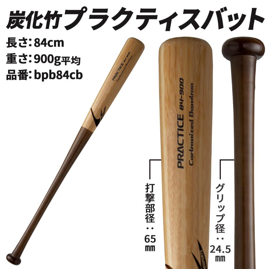 炭化竹バット 硬式 練習用 プラクティスバット 84cm 900ｇ平均 実打可能 野球 バット LINDSPORTS リンドスポーツ｜lindsp｜04