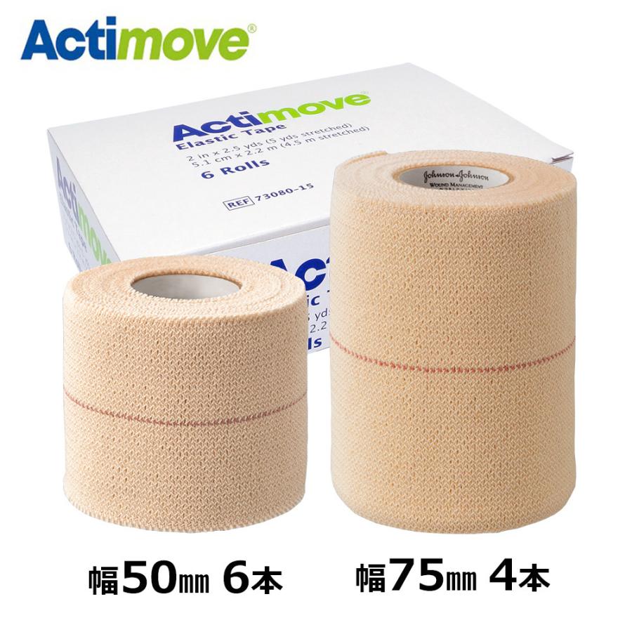 1518円 【限定製作】 旧ジョンソンエンドジョンソン エラスチコン 50mm 6本 75mm 4本 同サイズスモールパック 伸縮 テーピングテープ 現アクティムーブ LINDSPORTS リンドスポーツ 1518円 【限定製作】 旧ジョンソンエンドジョンソン エラスチコン 50mm 6本 75mm 4本 同サイズスモールパック 伸縮 テーピングテープ 現アクティムーブ LINDSPORTS リンドスポーツ