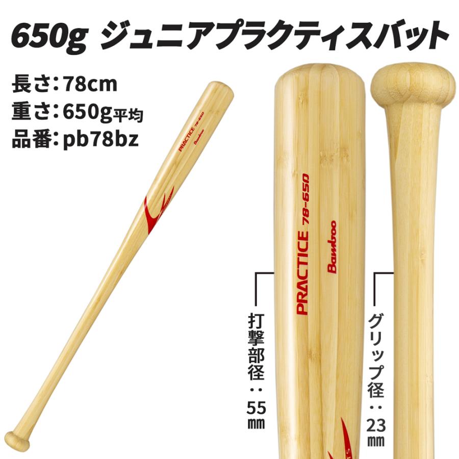 竹バット 一般 少年野球 硬式 軟式 練習用 バット 野球 78cm