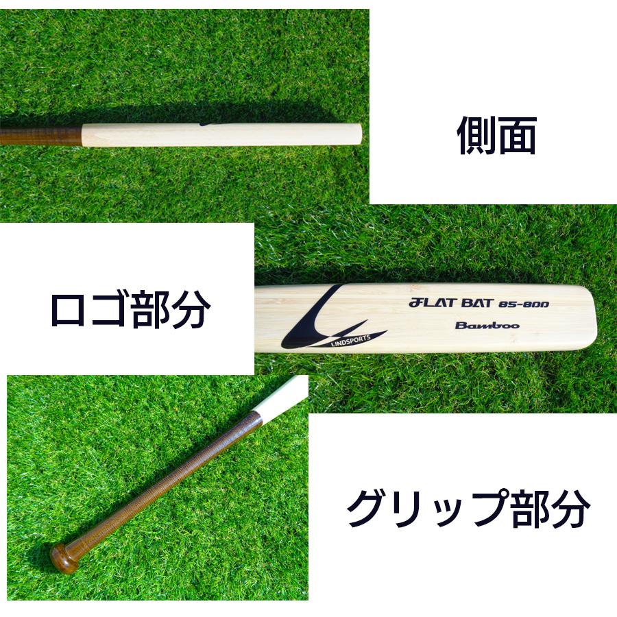 硬式用/グリップ補強付きタイプ】竹バット フラットバット 85cm 800g