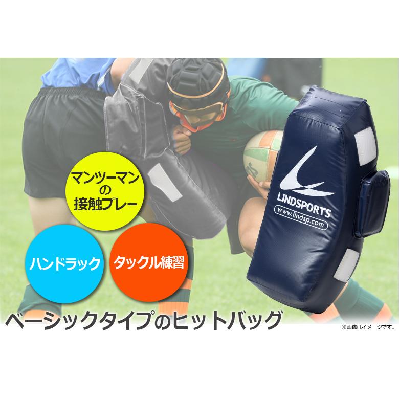 ヒットバッグ Aタイプ タックルダミー タックル練習 ラグビー LINDSPORTS リンドスポーツ｜lindsp｜02