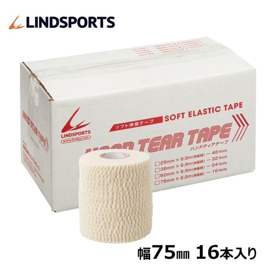 ソフト伸縮テープ ハンドティアテープ Aタイプ 白 75mm x スピード対応 全国送料無料 6.9m 箱 最安値 スポーツ 16本 LINDSPORTS リンドスポーツ テーピングテープ