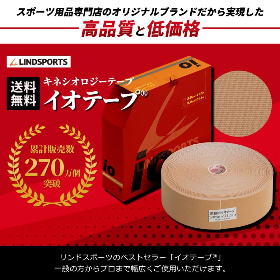 業務用 イオテープ キネシオロジーテープ スポーツ テーピングテープ 50mm x 31.5m 1本入り 3箱 LINDSPORTS リンドスポーツ｜lindsp｜02