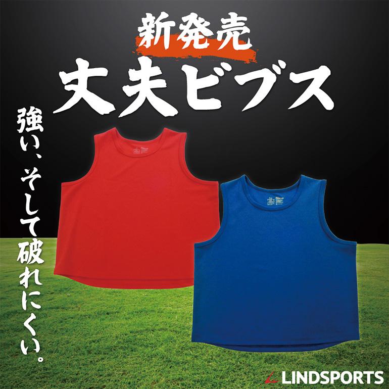 LINDSPORTS（リンドスポーツ） 丈夫ビブス フリーサイズ/XOサイズ 10枚