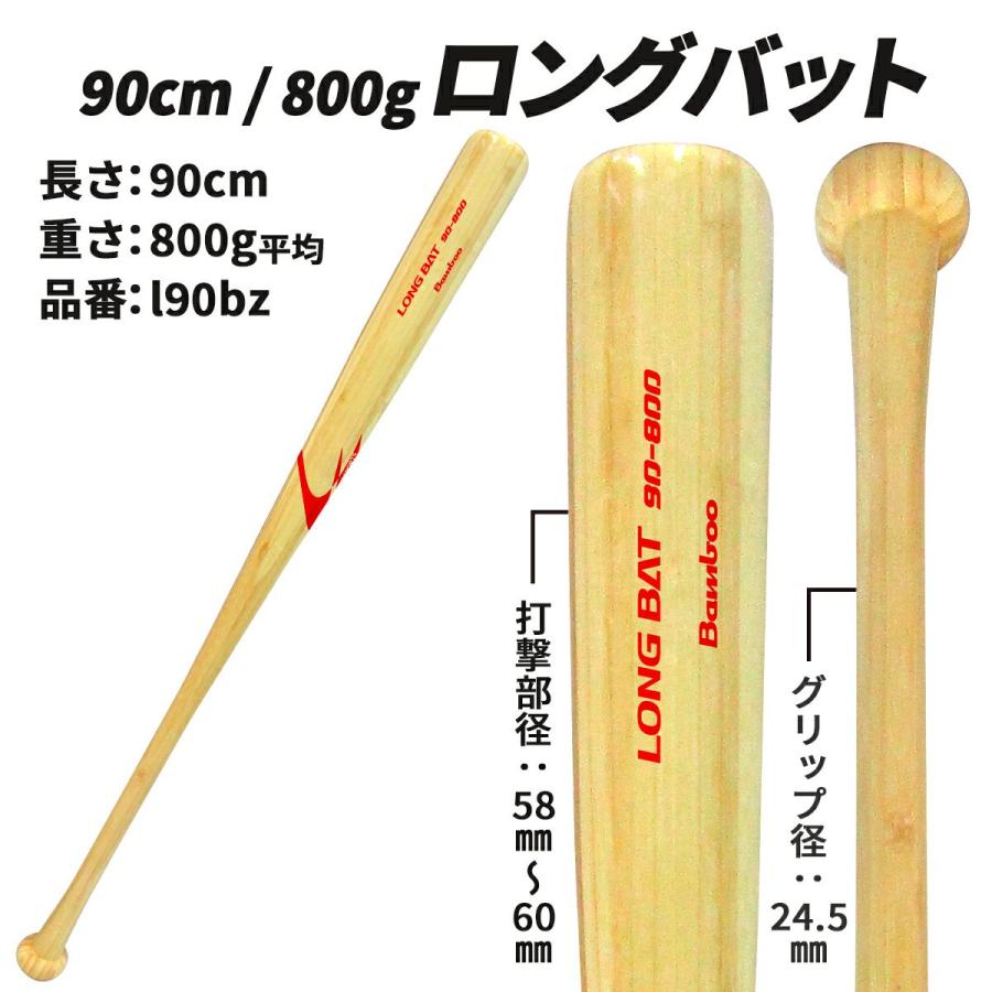 竹バット 硬式用 ロングバット 90cm 800g平均 実打可能 LINDSPORTS