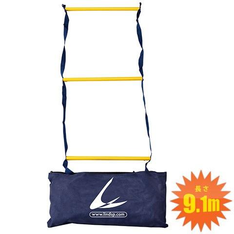 トレーニングラダー 俊敏力養成トレーニング用ラダー 収納バッグ付き アジリティトレーニング LINDSPORTS リンドスポーツ | 