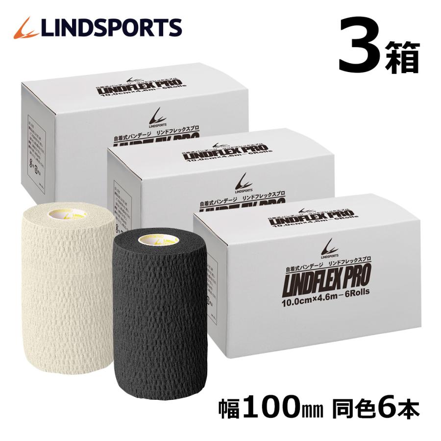 テーピングテープセット LINDSPORTS | 非伸縮テーピング | オリジナルテーピングテープ