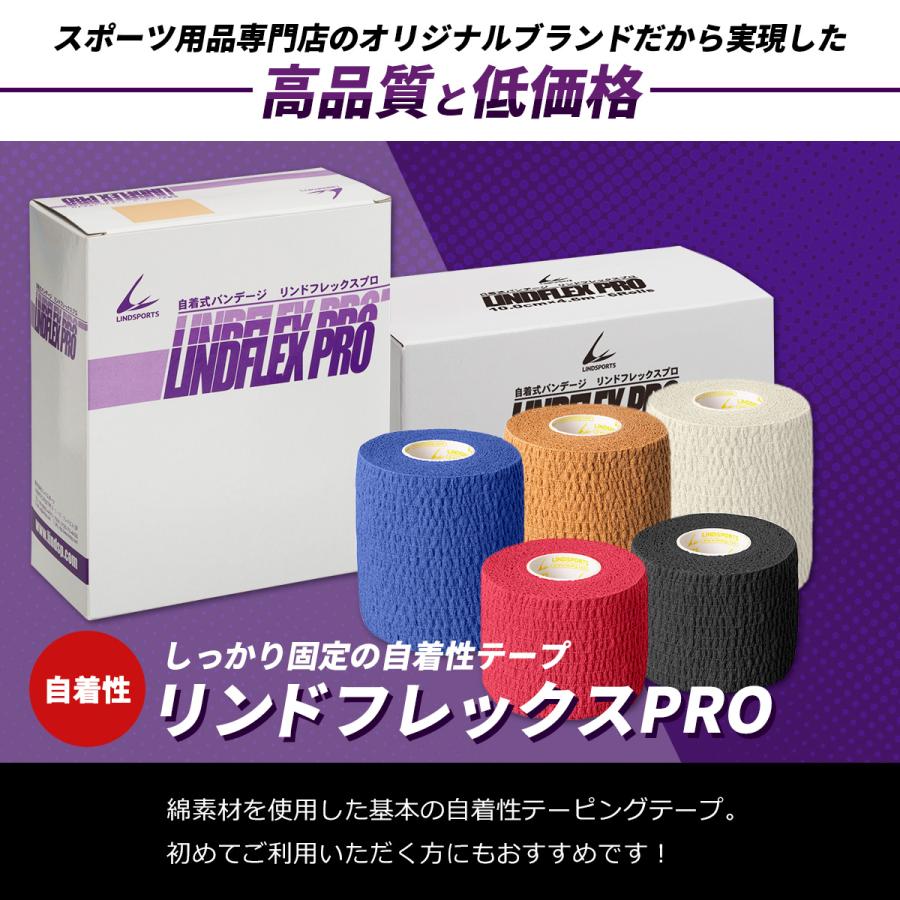 テーピングテープセット 自着式テープ リンドフレックス PRO テーピング 幅100mmx 4.6m 6本入