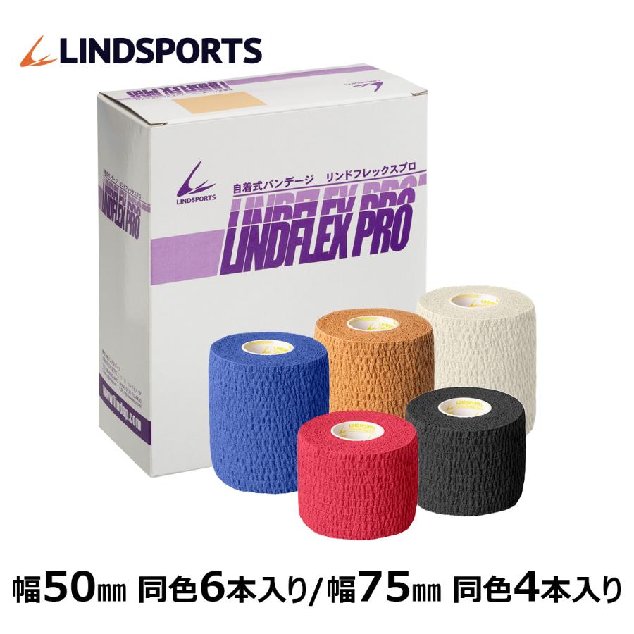 自着式テープ リンドフレックス PRO テーピング 50mm x 4.6m リンドスポーツ 箱 LINDSPORTS 安い 激安 プチプラ 高品質 テーピングテープ 6本 スポーツ 国内正規総代理店アイテム