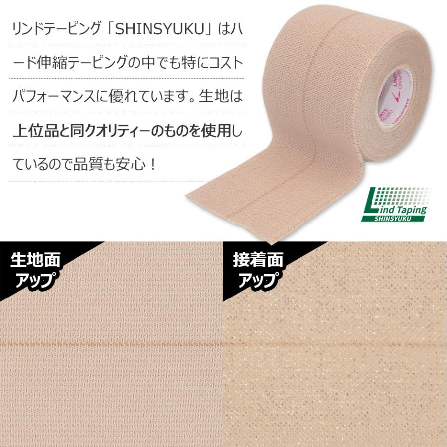 【スモールパック】ハード伸縮テープ リンドテーピング SHINSYUKU 幅50mm/6本 幅75mm/4本 同サイズ1セット LINDSPORTS リンドスポーツ |  | 04