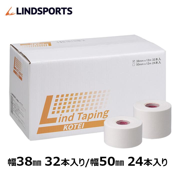 リンドテーピングKOTEI 固定テープ 非伸縮 ホワイト テーピング 38mm32本入 / 50mm24本入 同サイズ1箱 スポーツ LINDSPORTS リンドスポーツ｜lindsp