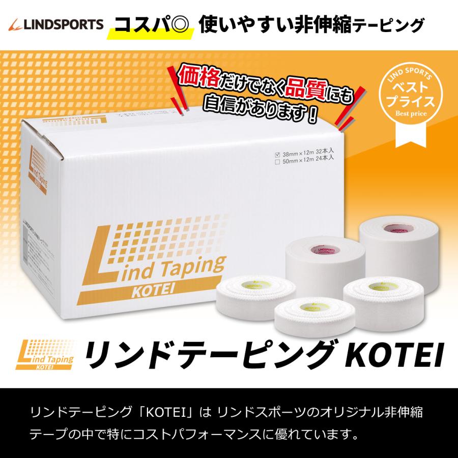 リンドテーピングKOTEI 固定テープ 非伸縮 ホワイト テーピング 38mm