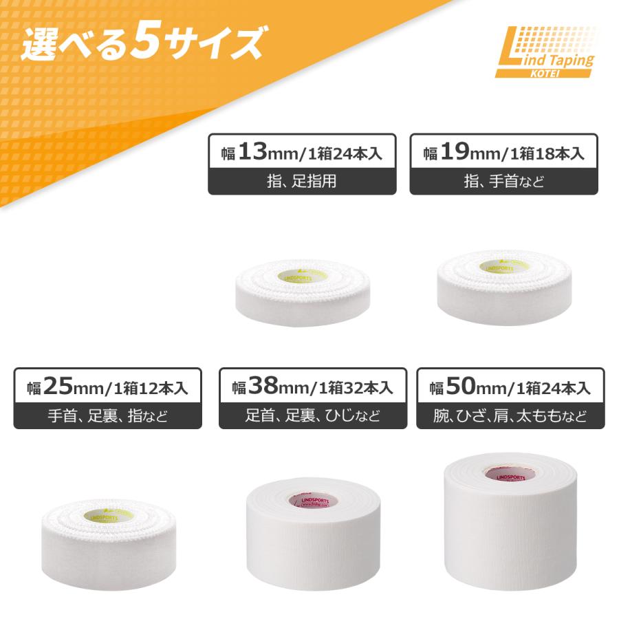 スモールパック】リンドテーピングKOTEI 固定テープ 非伸縮 ホワイト