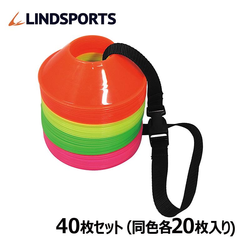 ミニディスクマーカー マーカーコーン 40枚セット LINDSPORTS リンドスポーツ | 