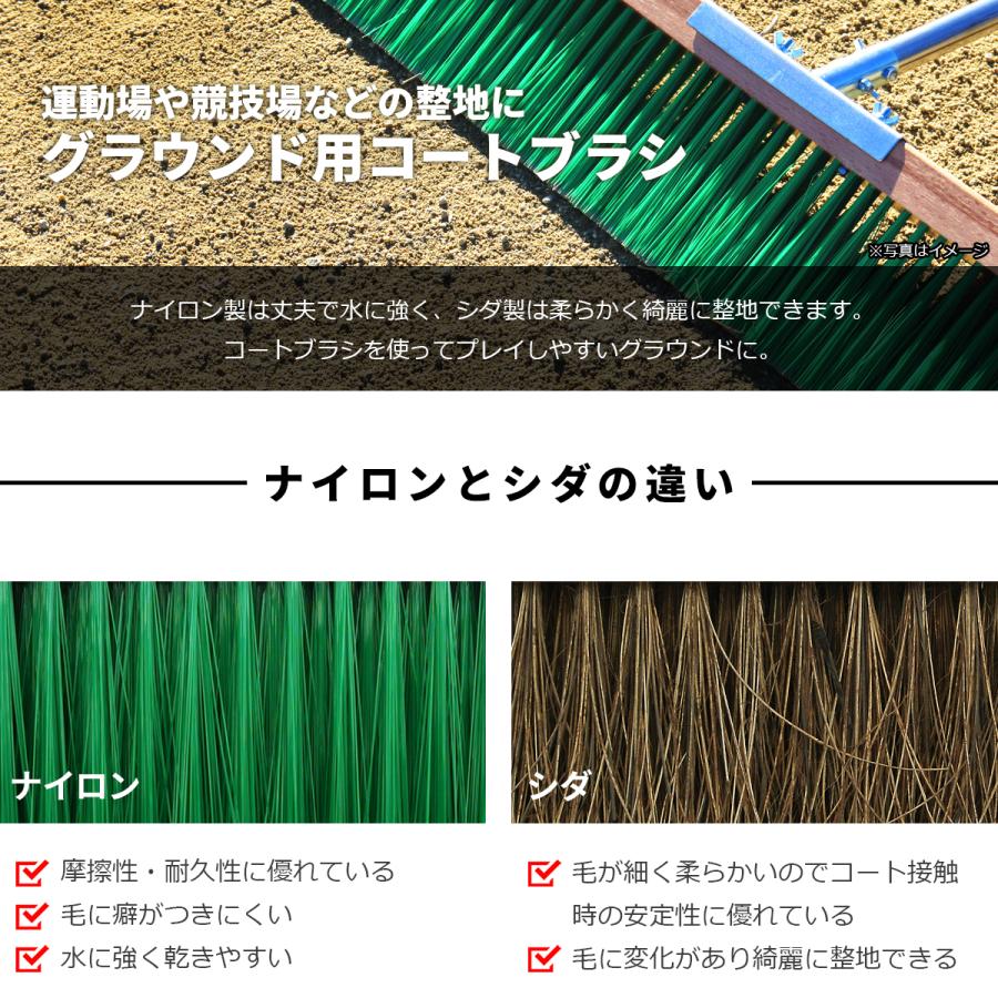 コートブラシ ナイロン 120cm グラウンド整備 グランド整備 グランド
