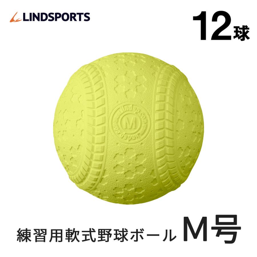 野球 軟式 M号球 M球 ボール 1ダース 12球入 練習球 練習用 Lindsports リンドスポーツ Nm Lindsports Yahoo ショッピング店 通販 Yahoo ショッピング