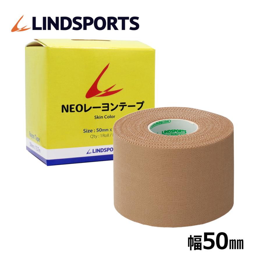 NEOレーヨンテープ 50mm x 13.7m 1本 スポーツ テーピングテープ