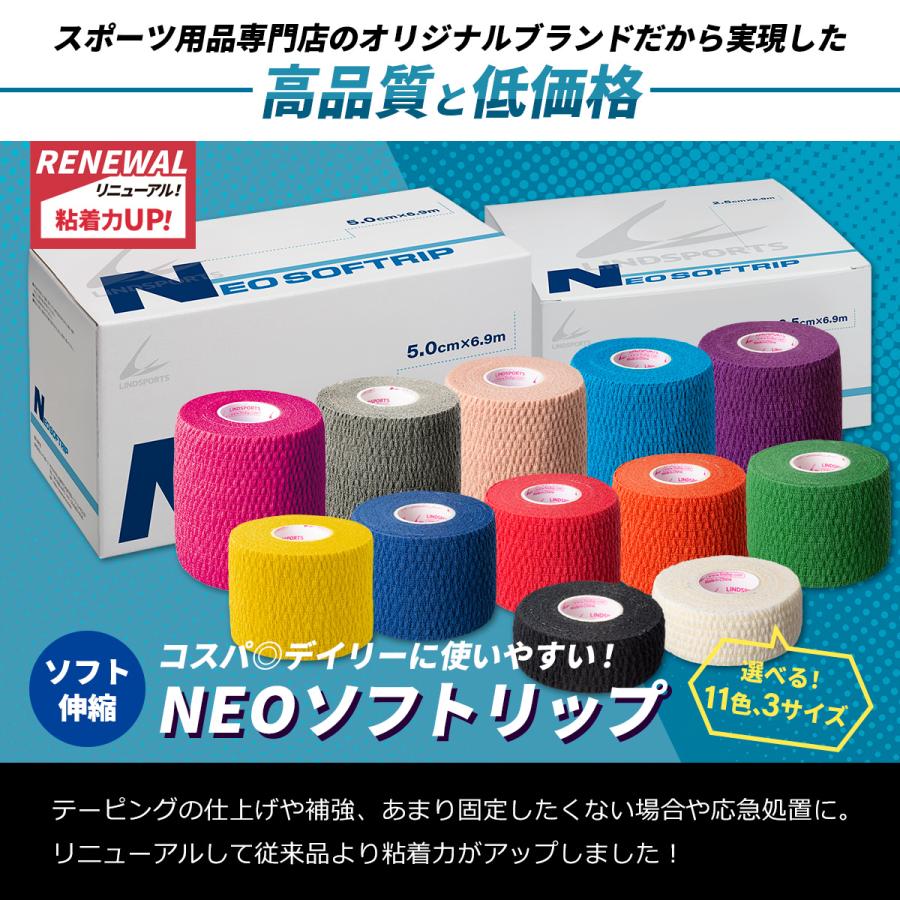 伸縮テープ テーピングテープ NEO ソフトリップ 50mm×6.9m 6本入/75mm