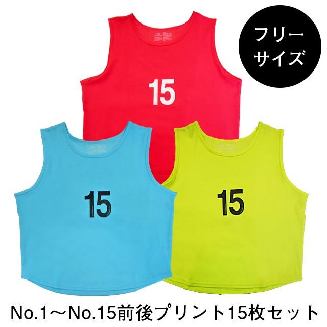 ラグビー用 ビブス フリーサイズ 15枚セット ゼッケン ベスト 丈夫で破れにくい Lindsports リンドスポーツ Rb Lindsports Yahoo ショッピング店 通販 Yahoo ショッピング
