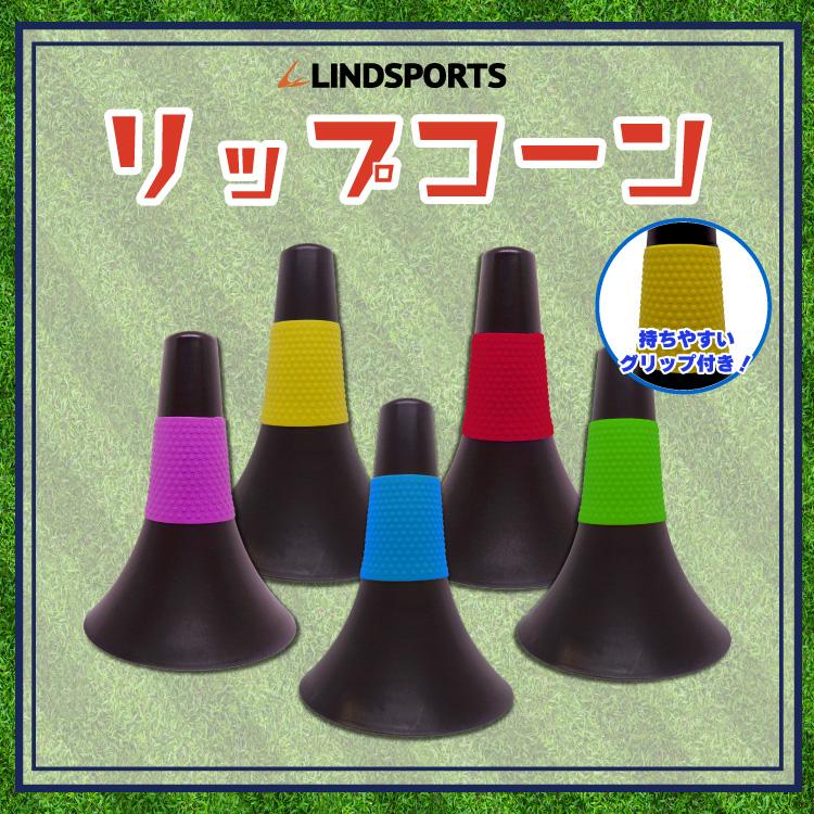 リップコーン コーン LINDSPORTS リンドスポーツ : LINDSPORTS Yahoo
