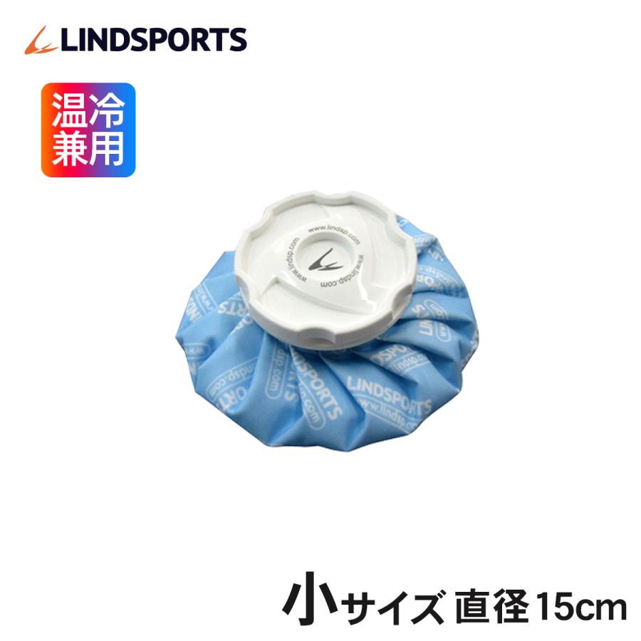 布氷のう 氷のう 青 小サイズ 直径15cm アイシング アイスバッグ 温冷