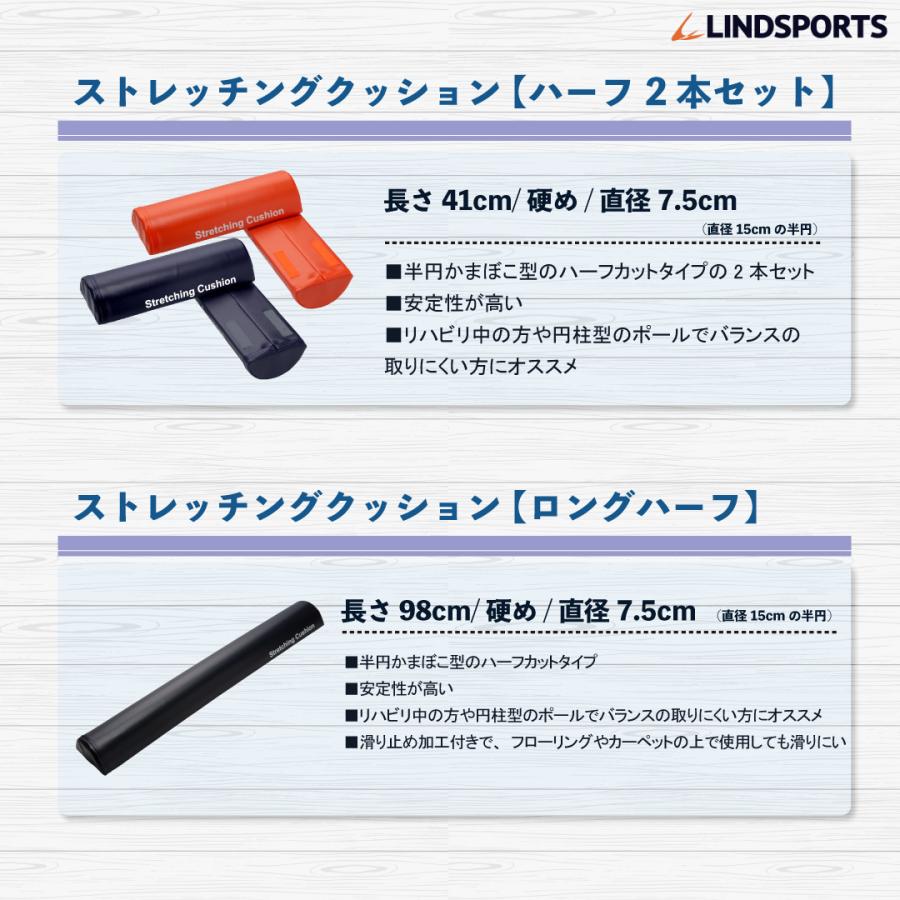 LINDSPORTS（リンドスポーツ） ストレッチングクッション ロングハーフ