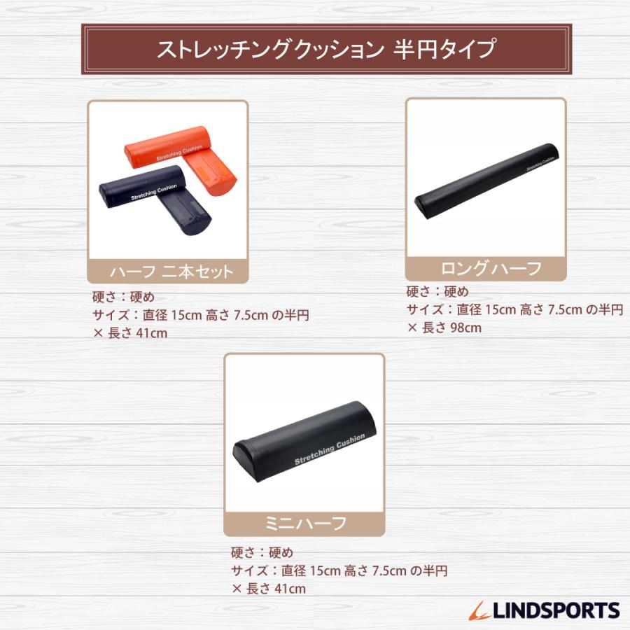 LINDSPORTS（リンドスポーツ） ストレッチングクッション ロングハーフ