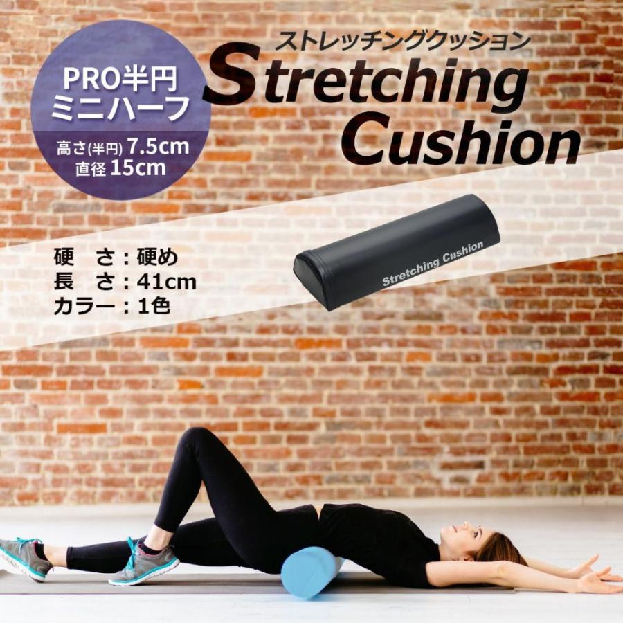 ストレッチングクッション ミニ ハーフ 長さ41cm 半円柱