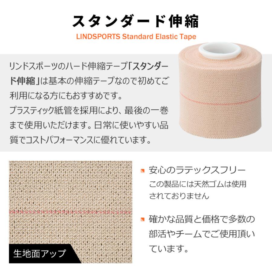 LINDSPORTS（リンドスポーツ） スタンダード伸縮 スタンダード伸縮 幅