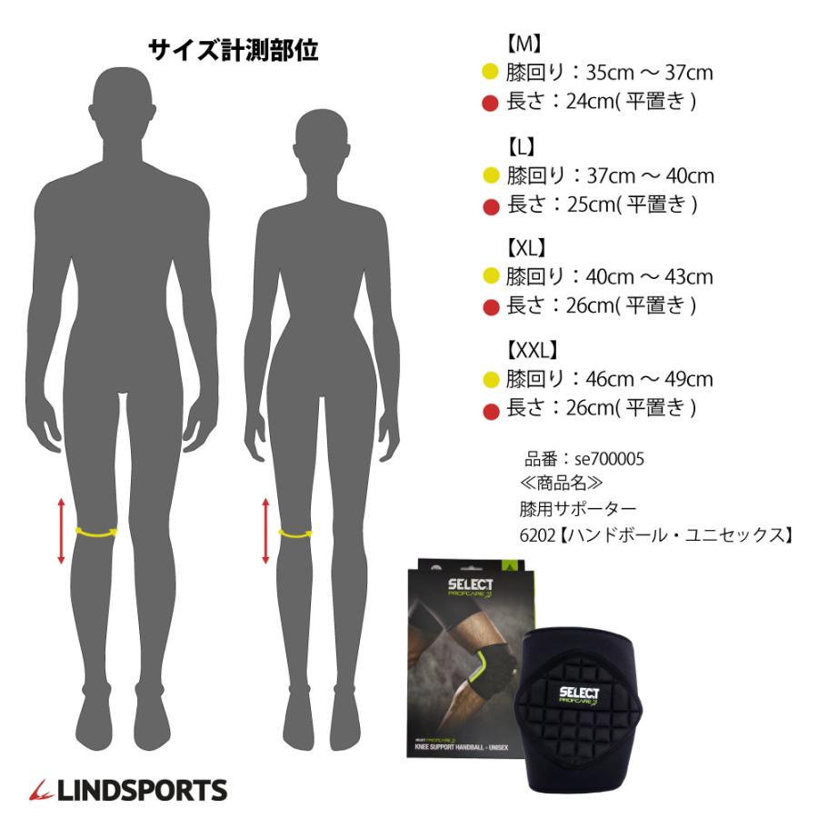 SELECT (セレクト) 膝サポーター 6202 【ハンドボール・ユニセックス