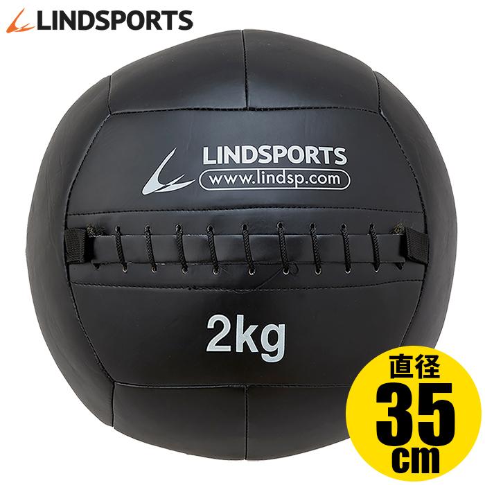 ソフト メディシンボール 2kg やわらか トレーニングボール ウエイトボール LINDSPORTS リンドスポーツ