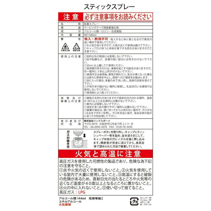 テーピング専用 粘着スプレー スティックスプレー 480ml Lindsports リンドスポーツ Ss Lindsports Yahoo ショッピング店 通販 Yahoo ショッピング