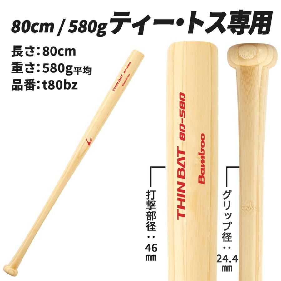 竹バット 細バット80cm 580g 85cm 650g平均 ティー トス専用 野球 バット LINDSPORTS リンドスポーツ｜lindsp｜04