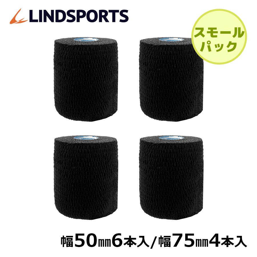 伸縮テープ テーピングテープ 徳用ソフト 幅50mm 75mm 白 黒 スモール