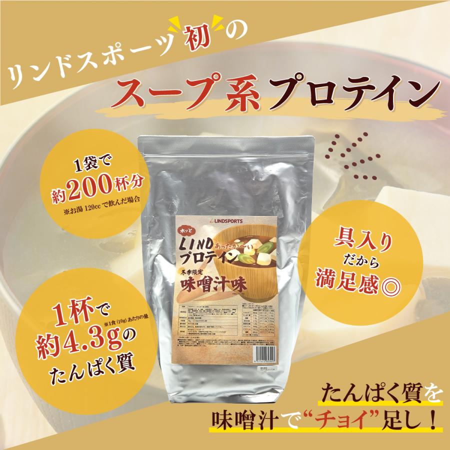 プロテイン（フリルンルンさん専用) LINDSPORTS（リンドスポーツ） リンドプロテイン 2kg 味噌汁味 ホエイ