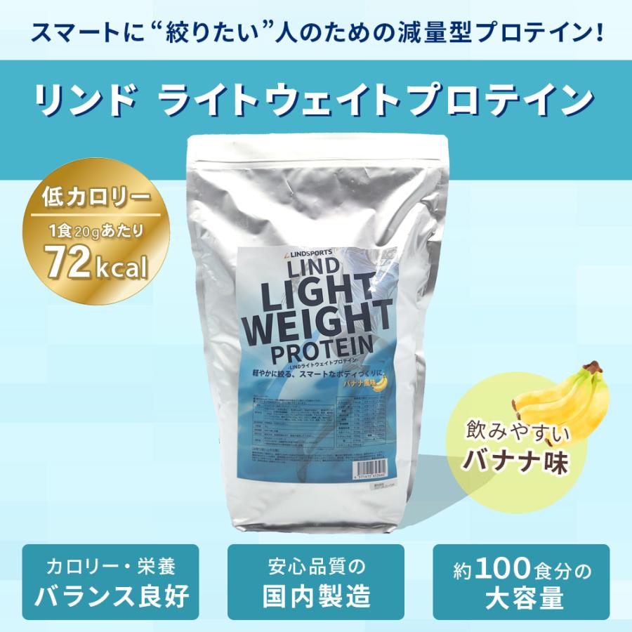 LINDSPORTS（リンドスポーツ） リンドライトウェイトプロテイン 3kg