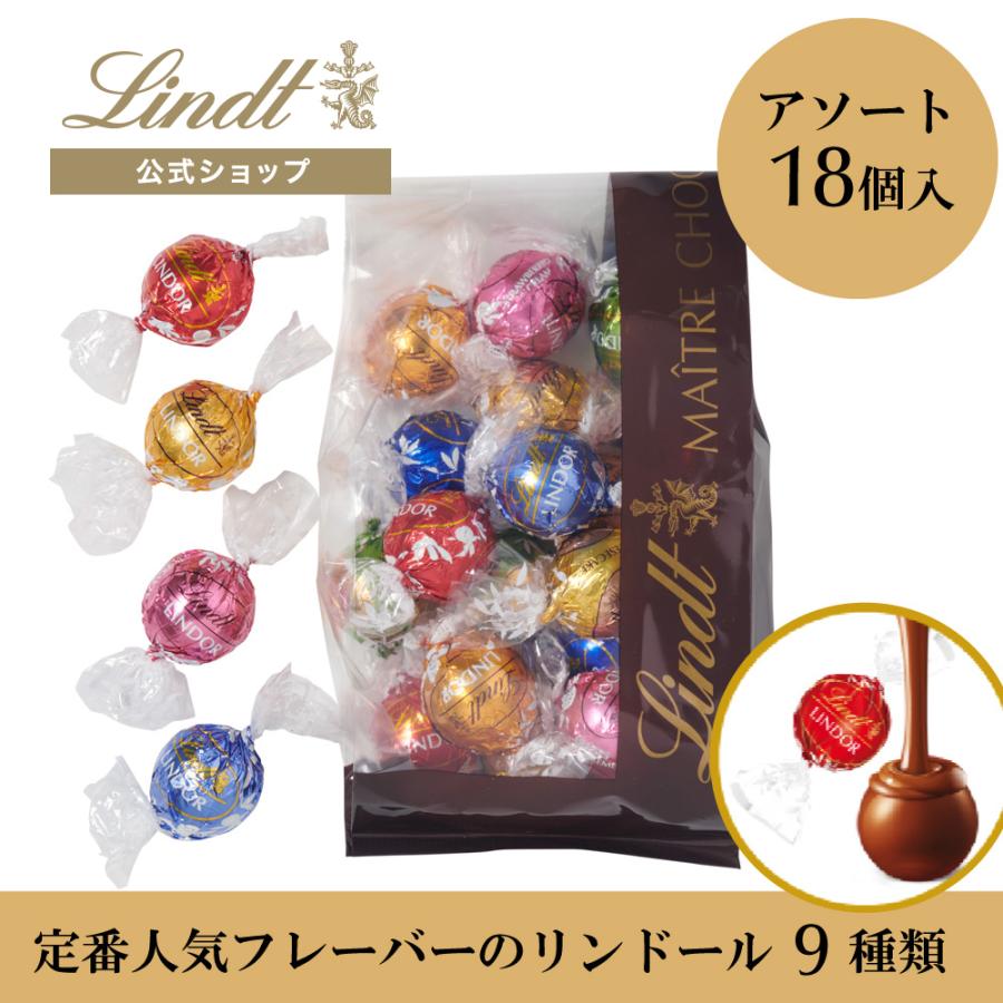 リンツ リンドール アソートAタイプ 18個入 送料無料 : リンツ リンツ リンドール アソートAタイプ 18個入 送料無料 : リンツ