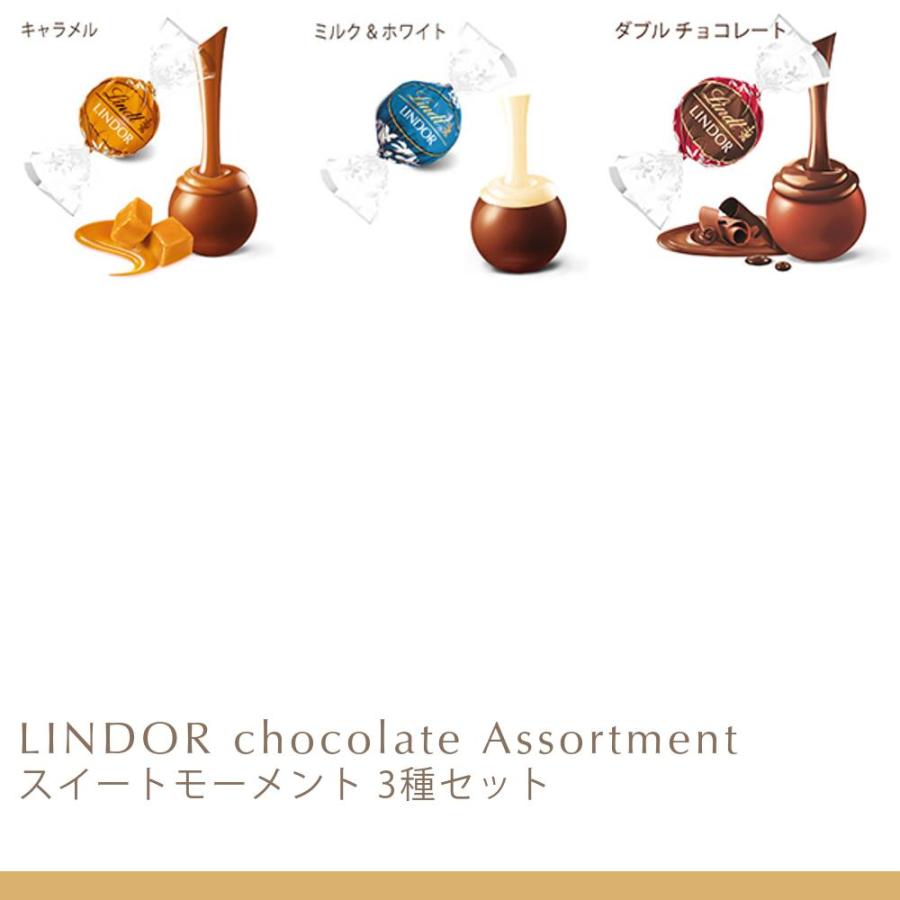 リンツ（Lindt） スイートモーメント 3種セット（送料込） : リンツ