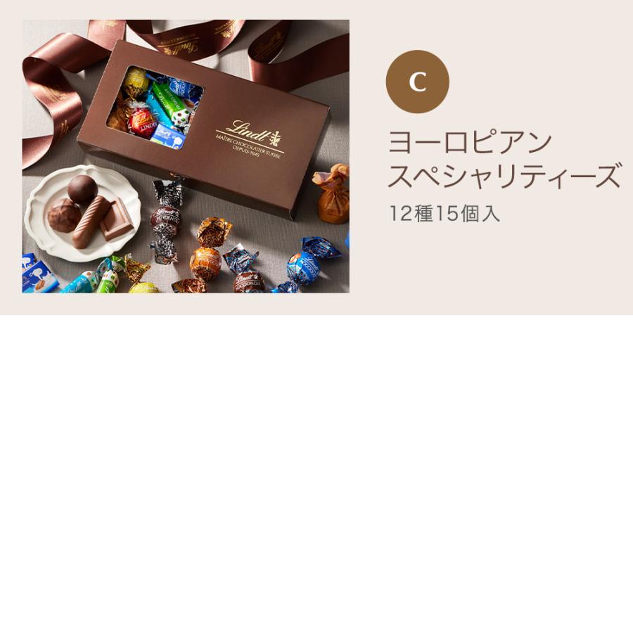 ギフト リンツ チョコレート【季節限定】リンドール テイスティングセット15種18個 アソート 送料無料 公式 Lindt｜lindt｜04