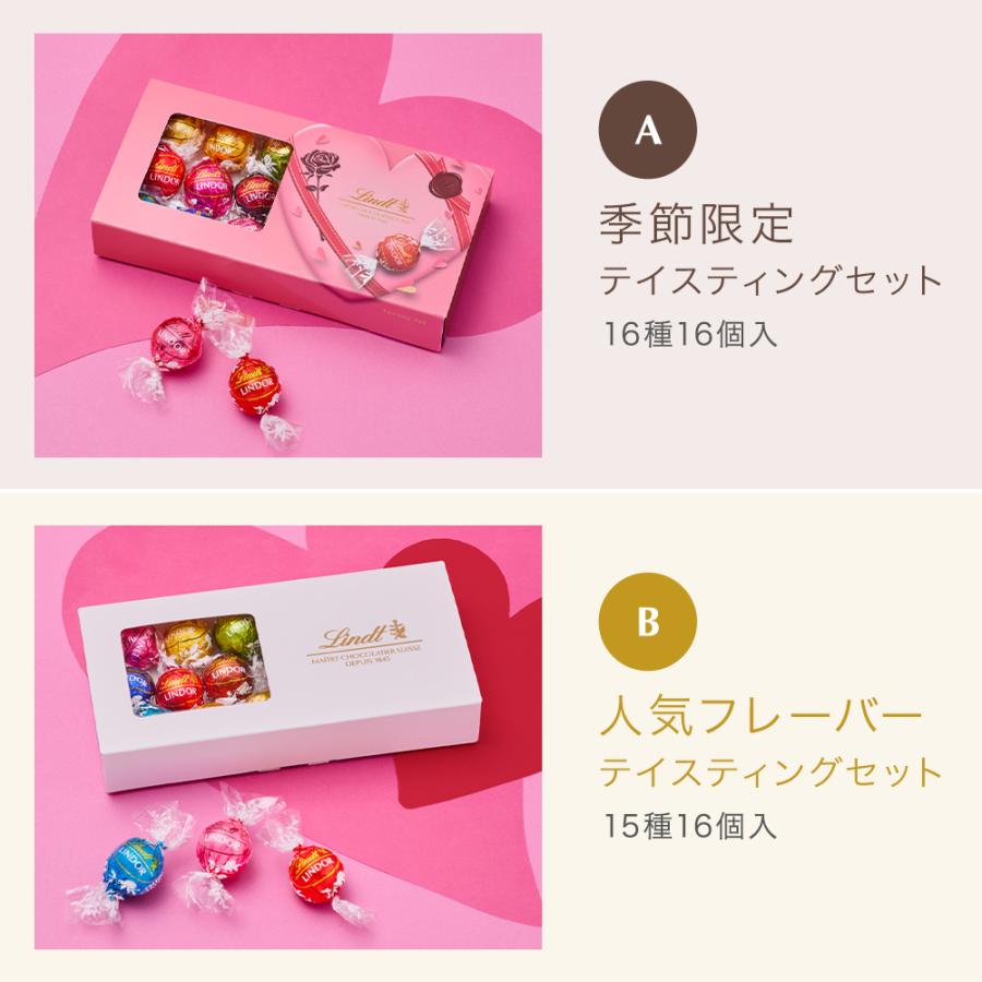 リンツ（Lindt） チョコレート リンドール テイスティングセット 16個