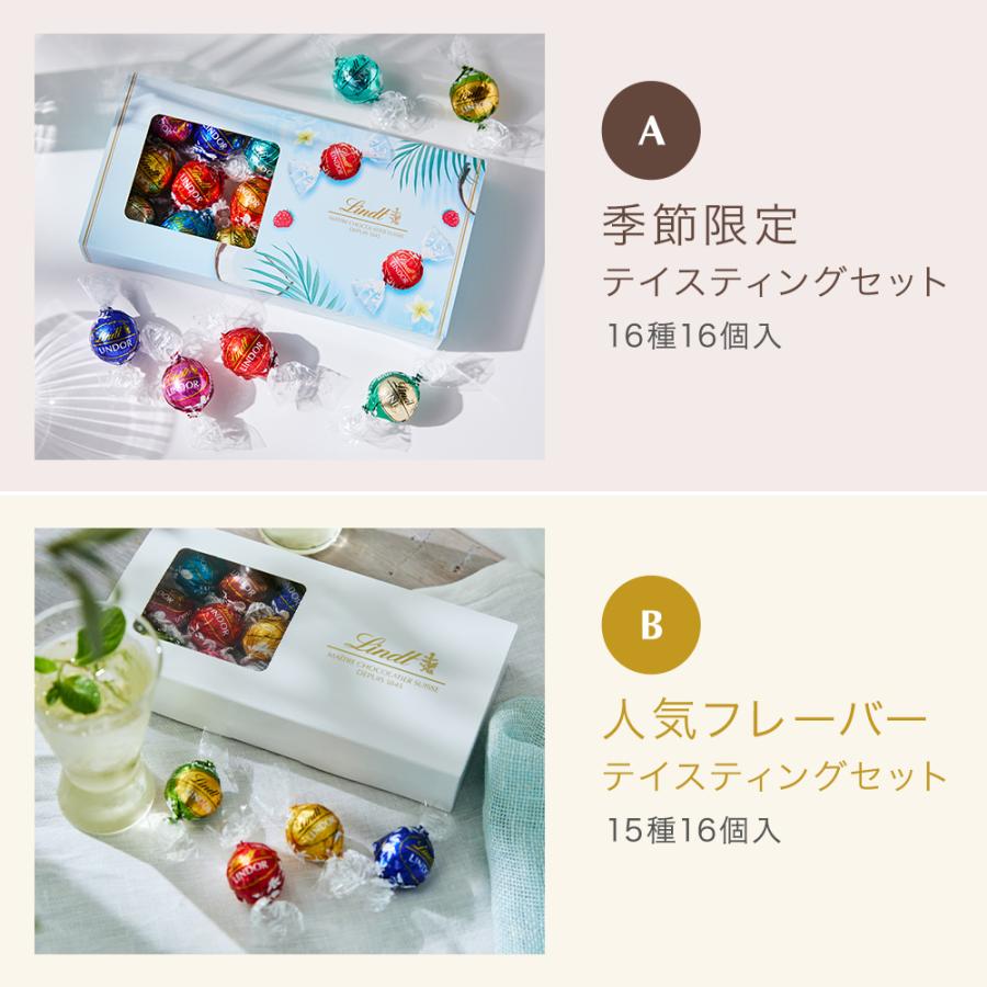 リンツ（Lindt） チョコレート リンドール テイスティングセット 16個